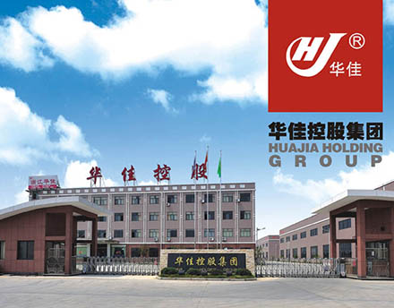 企业形象-华佳控股集团